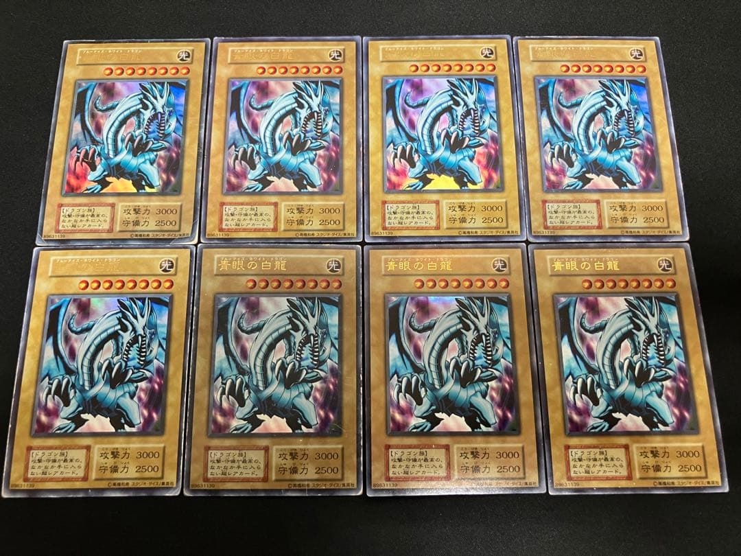 【特価】青眼の白龍 初期ウルトラレア スタジオダイス版 ×8枚
