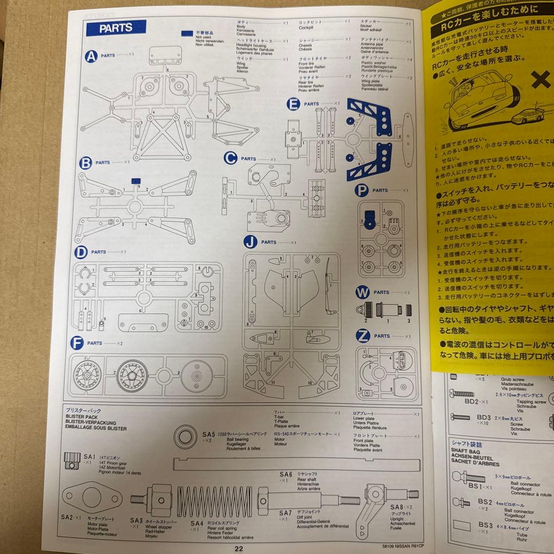 タミヤ Nissan R91CP 未組立　箱無し