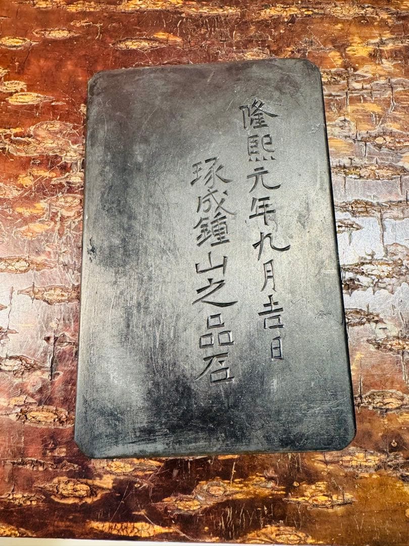 希少　年代物　【隆熙元年】魚ペア　古い 硯（すずり）書道用具 骨董