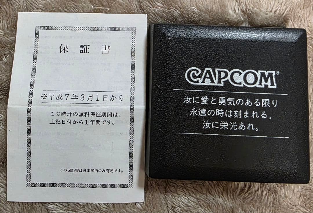 CAPCOM ブレスオブファイア2 懐中時計　非売品