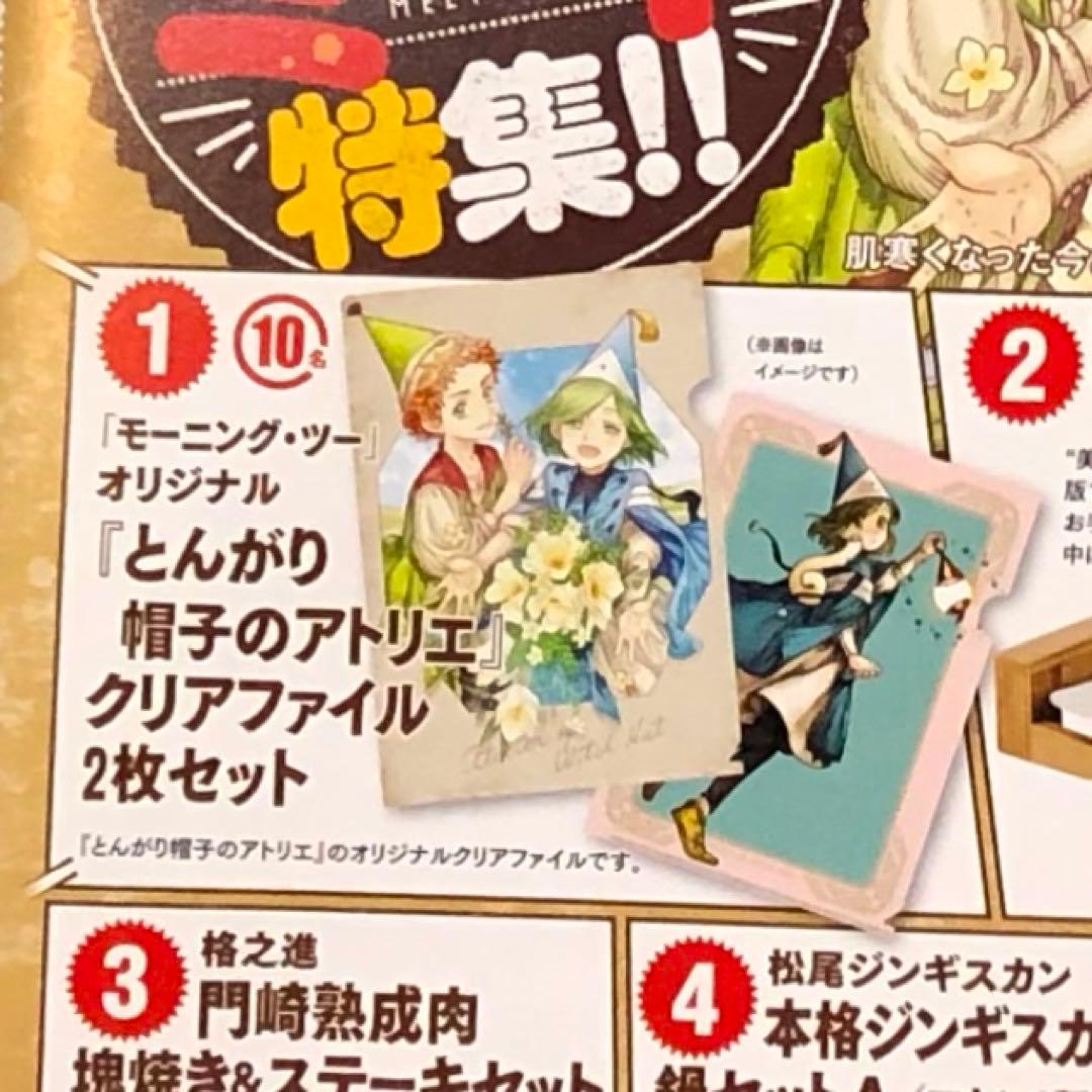 とんがり帽子のアトリエ　クリアファイル　2枚