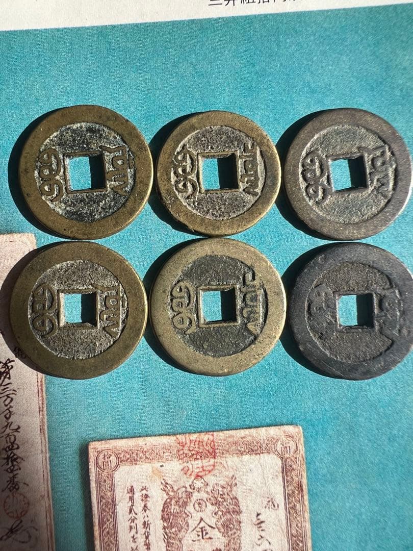 古銭 乾隆通宝 【缶】 缶隆 希少品　6枚セト25mm