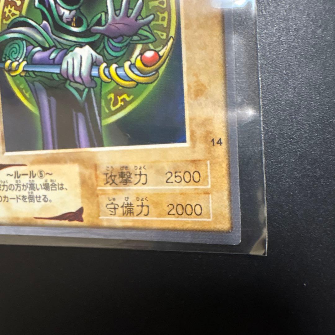 遊戯王 ブラック・マジシャン 初期カードダス2枚セット 字レア