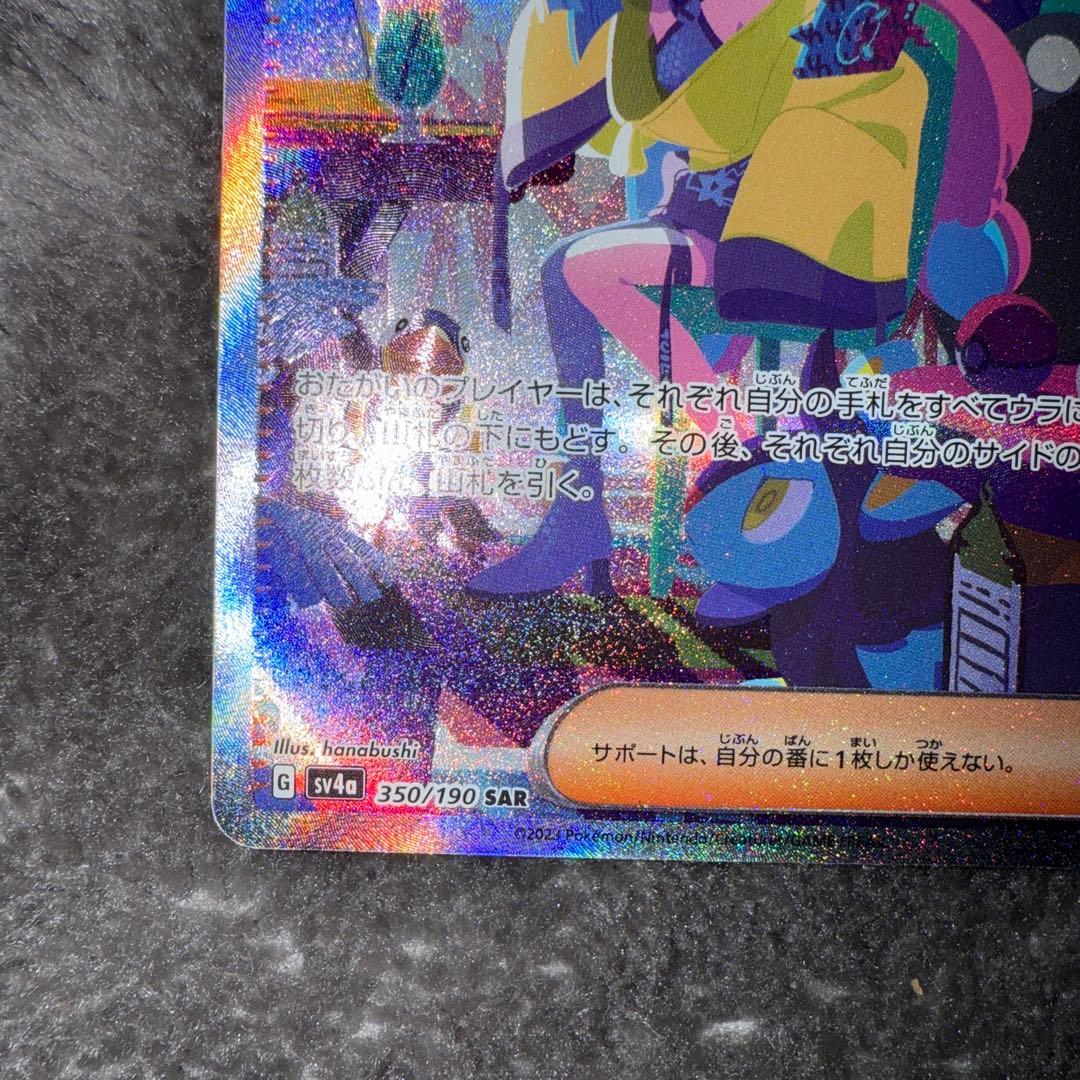 即日発送☆ポケモンカード ナンジャモ SAR sv4a 350/190
