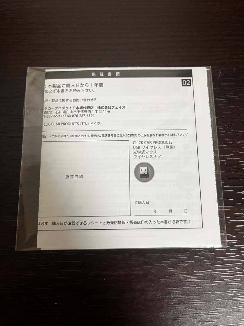 【新品レア】クリックカープロダクト クリックカーマウス ワイヤレス