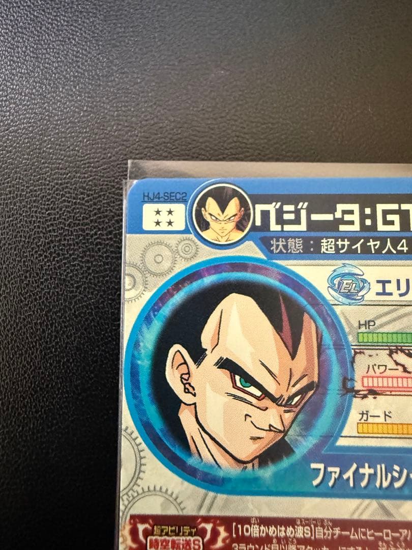 y*u様 HJ4-SEC2 ベジータGT