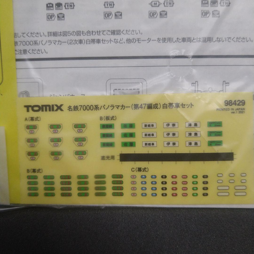 TOMIX 7000系パノラマカー 4両セット第47編成 白帯車 ジャンク