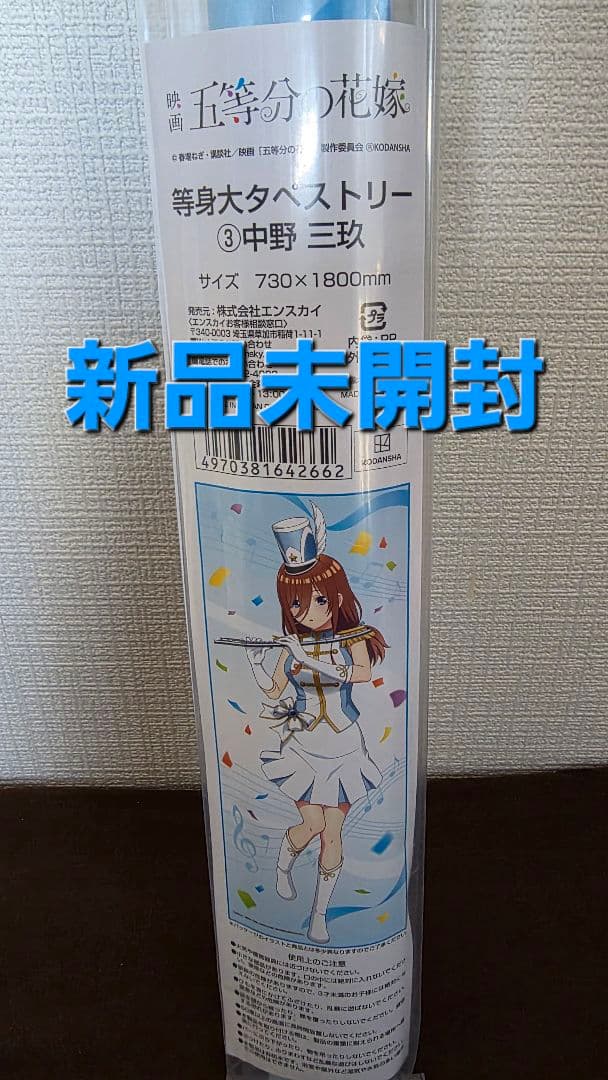 【まとめ買い特価45%OFF】五等分の花嫁 中野三玖 タペストリー13種セット