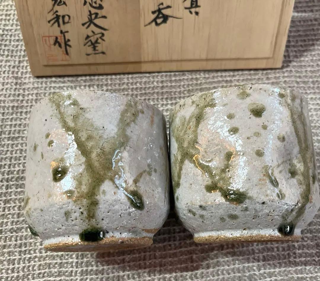 未使用　伊賀焼　湯呑　忠央窯　陶芸家　宏和作　秋野宏和　作家