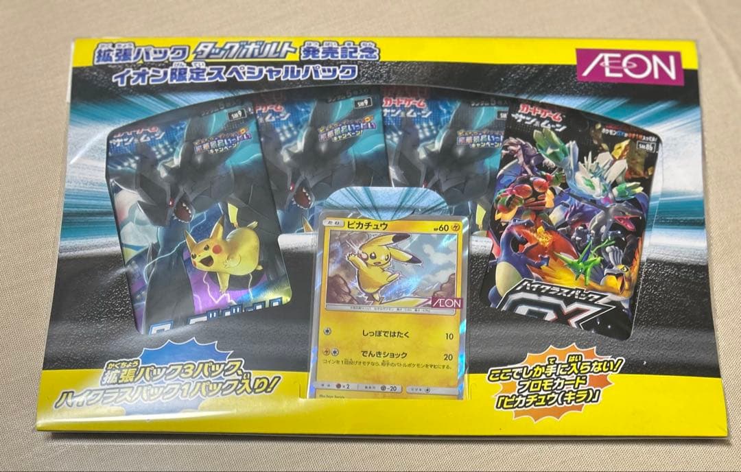タッグボルトイオン限定スペシャルパック 未開封品