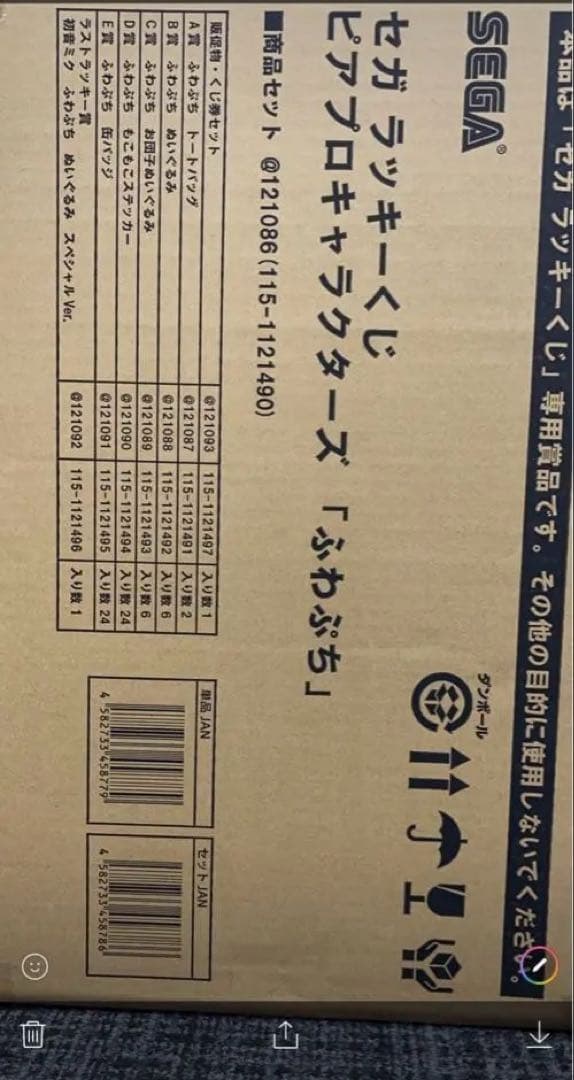 セガラッキーくじ　初音ミク　ピアプロキャラクターズ ふわぷち　1ロット