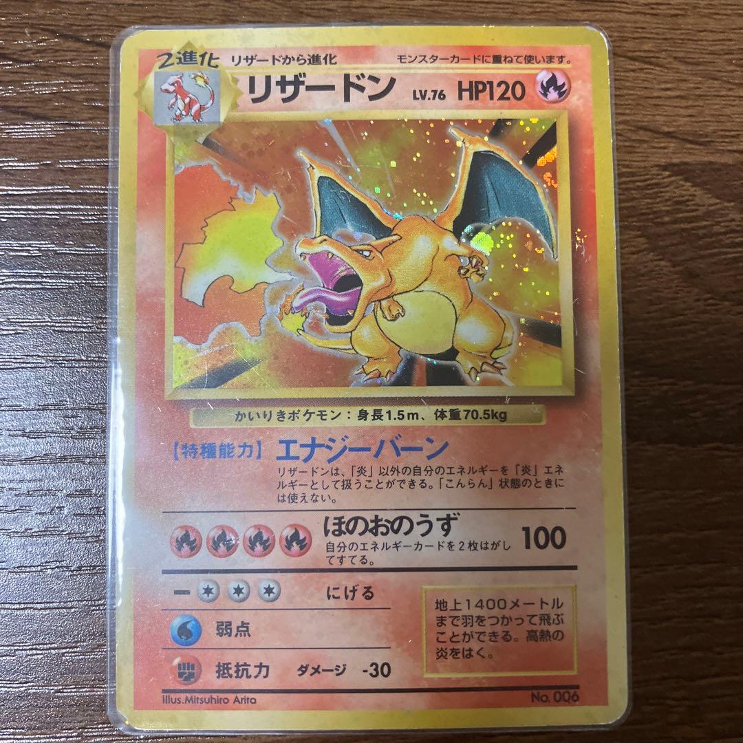 本日のみ　旧裏リザードン 希少品　かいりき、かえんリザードン2枚セット