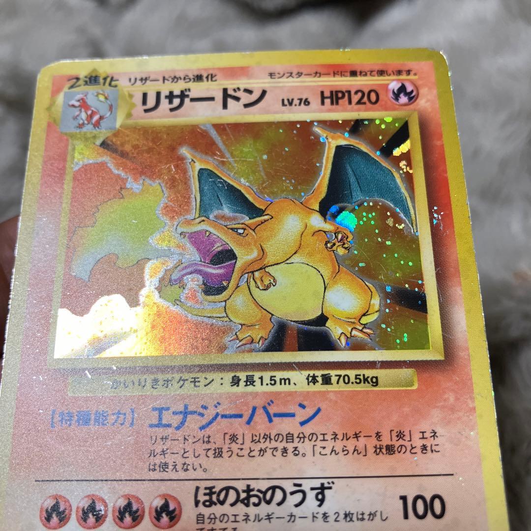 本日のみ　旧裏リザードン 希少品　かいりき、かえんリザードン2枚セット