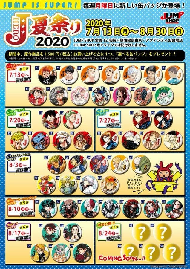 リボーン Jヒーロー夏祭り 2020 缶バッジ ツナ ディーノ ジャンプショップ