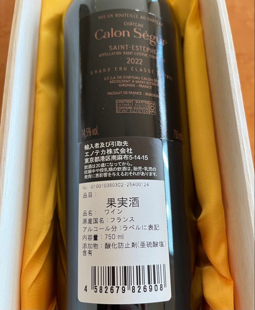 Château Calon Ségur 2022 赤ワイン 750ml 木箱入り
