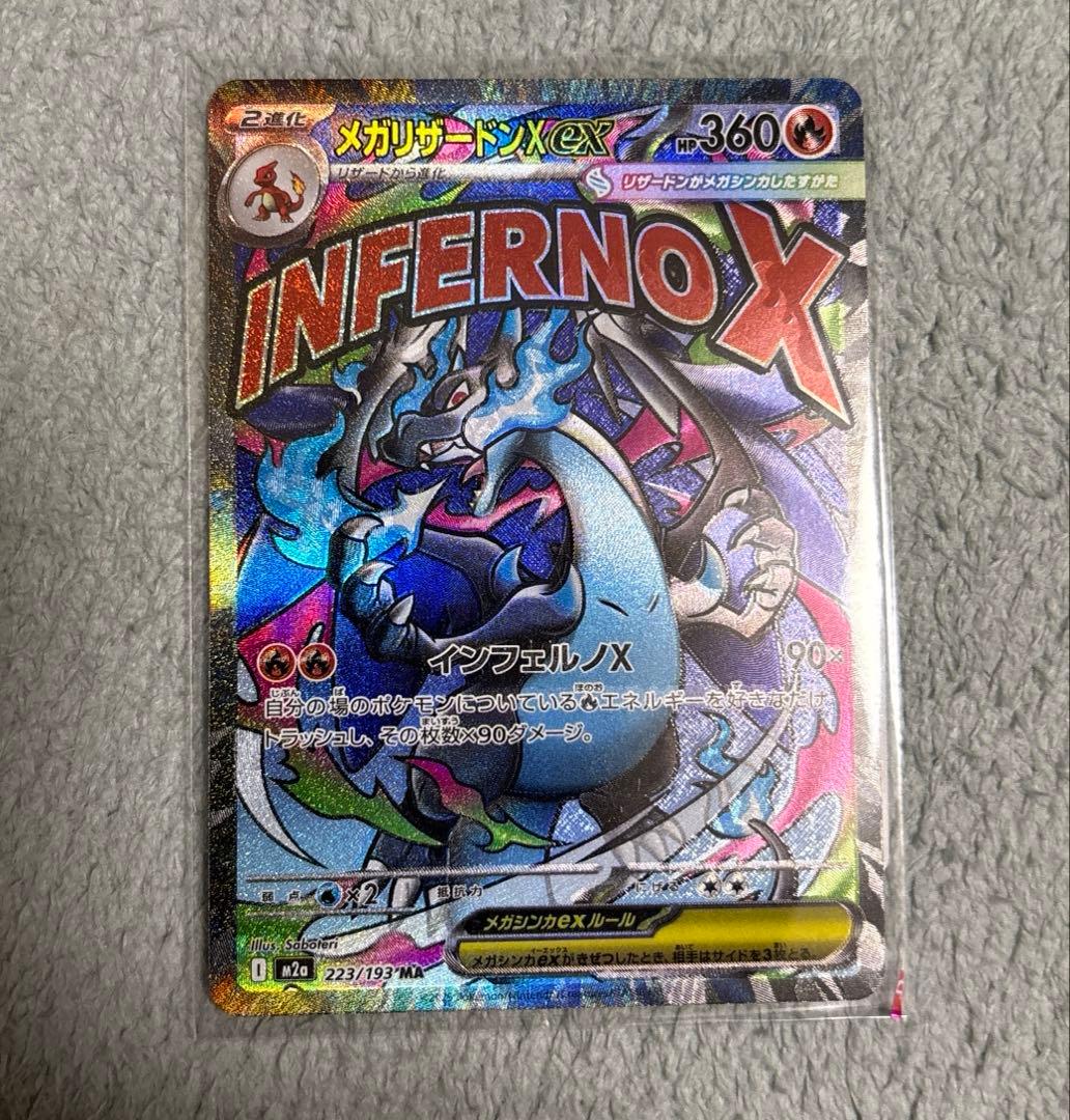 MEGAドリームex メガリザードンXex MA 箔押しエラー　中国語