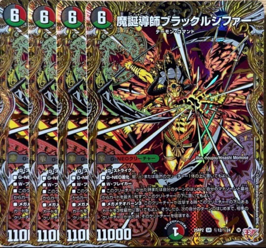 魔誕導師 ブラックルシファー シク　シークレット　４枚