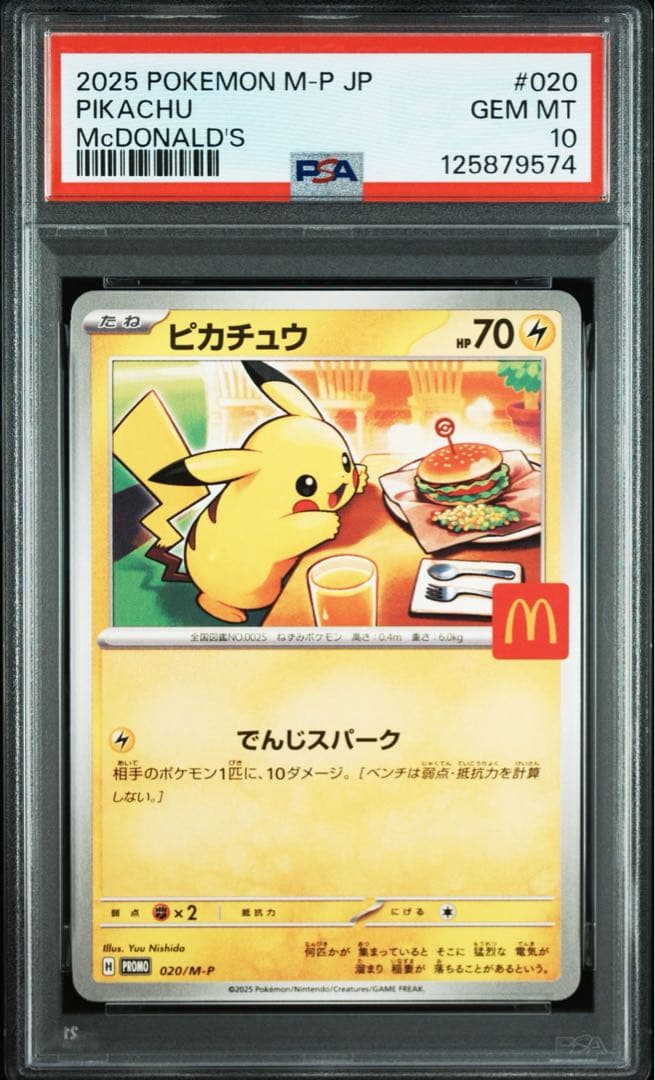 PSA10 マクドナルド ピカチュウ 連番 プロモ