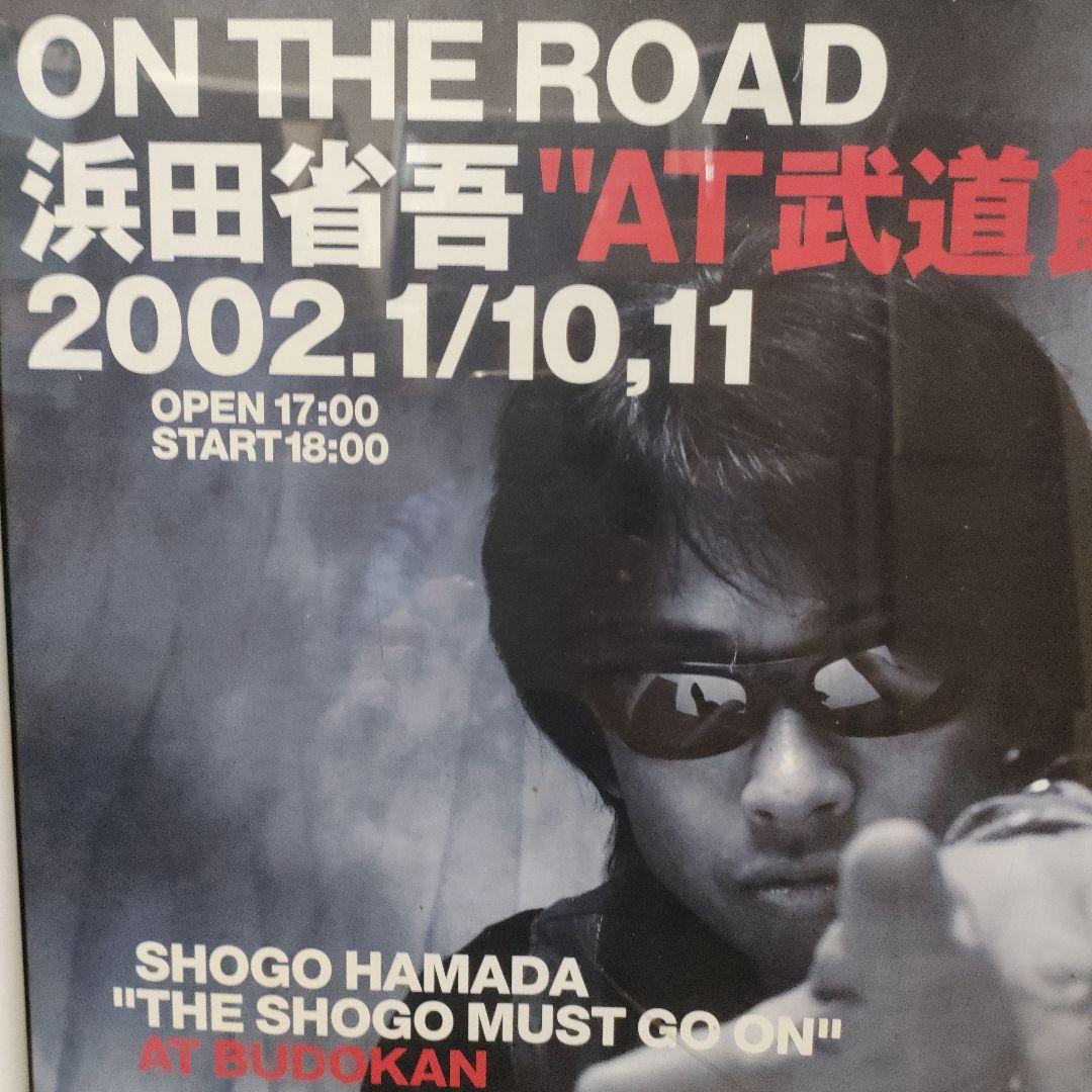 フロサポ上等 浜田省吾さんポスター武道館