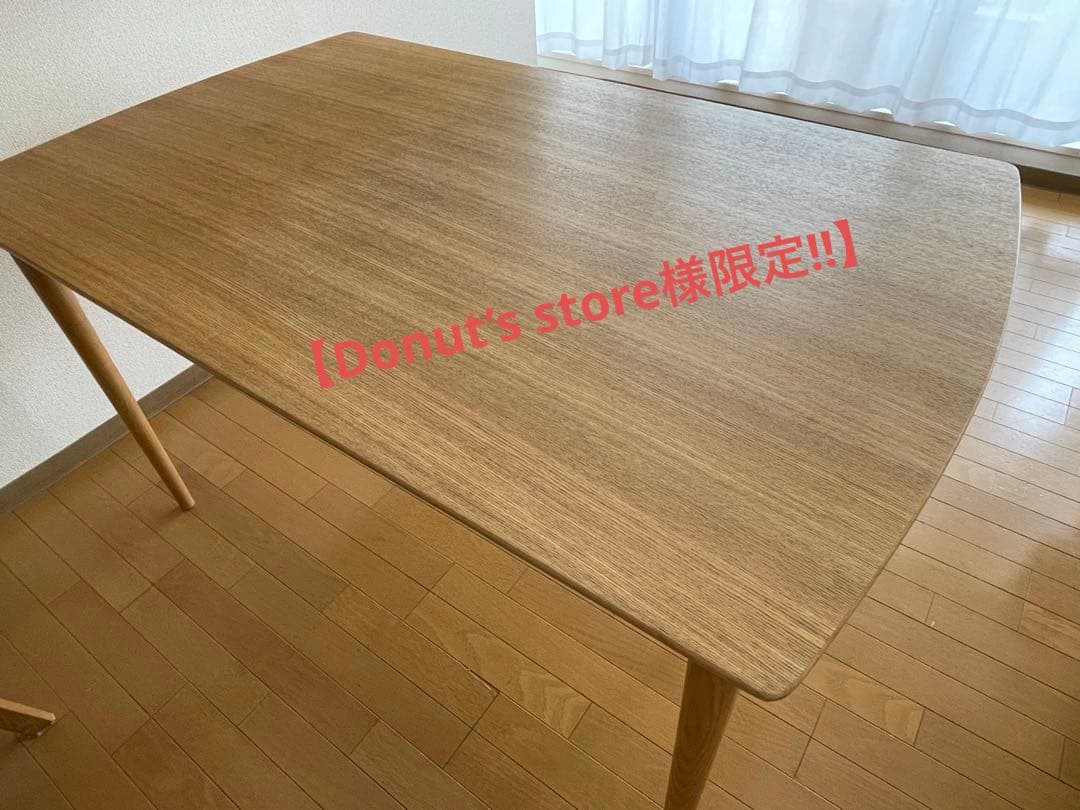 【Donut’s store様限定‼︎】モモナチュラルダイニングテーブル