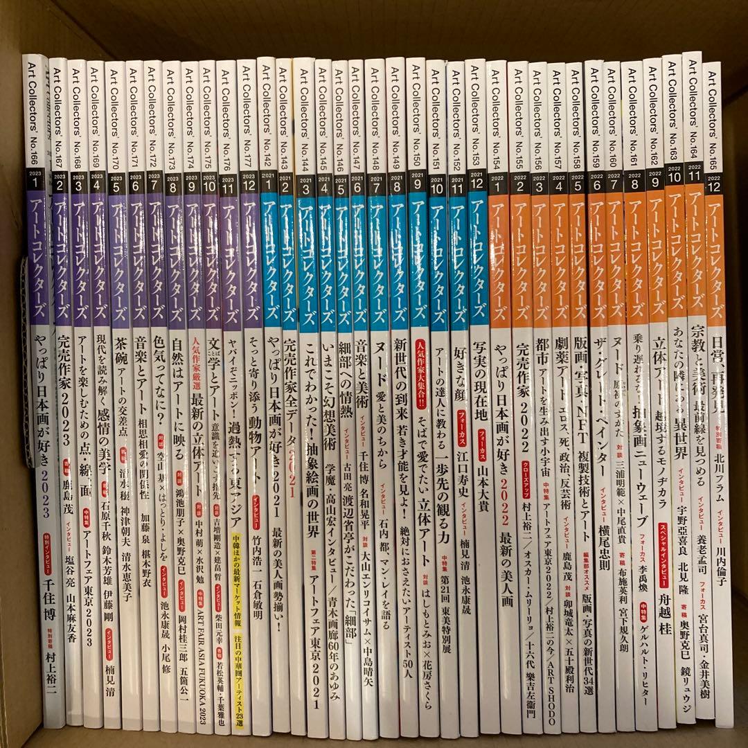 アートコレクターズ　2021-2023 36冊セット