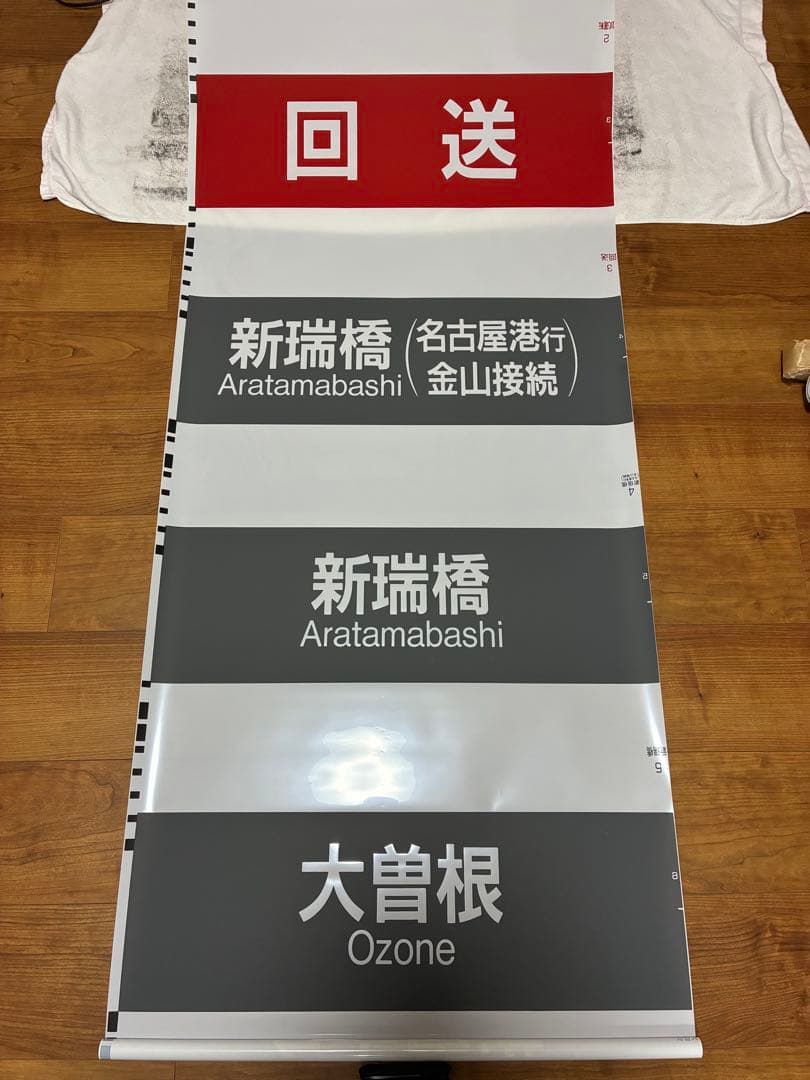 【2本セット】名城線2000形 前面+側面方向幕