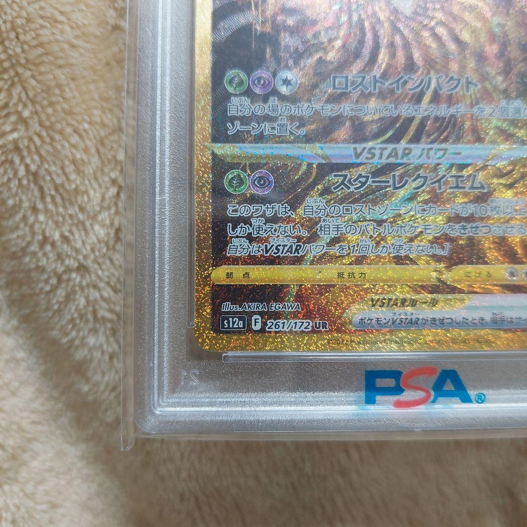 【PSA10】～値下げ中～ギラティナVSTAR UR