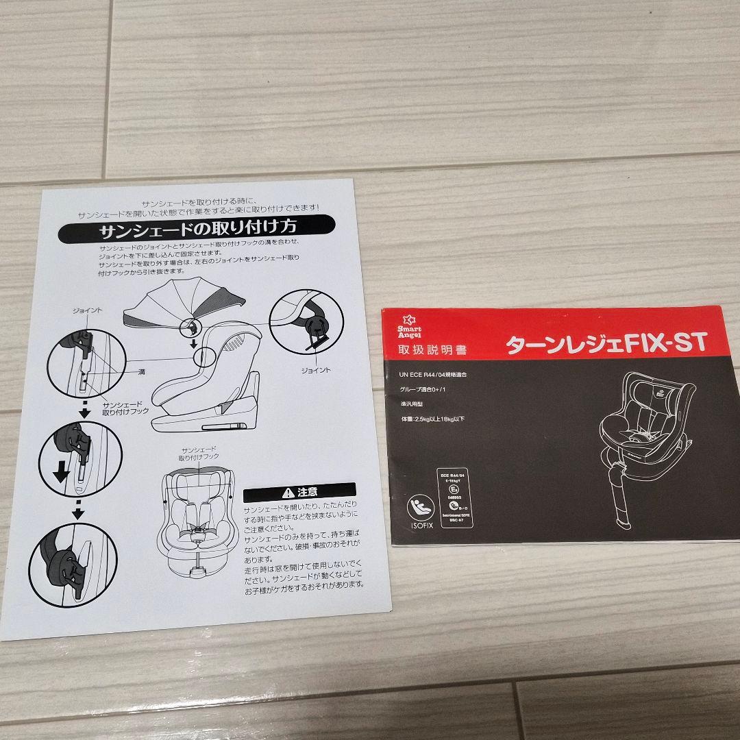 チャイルドシート ターンレジェFIX-ST