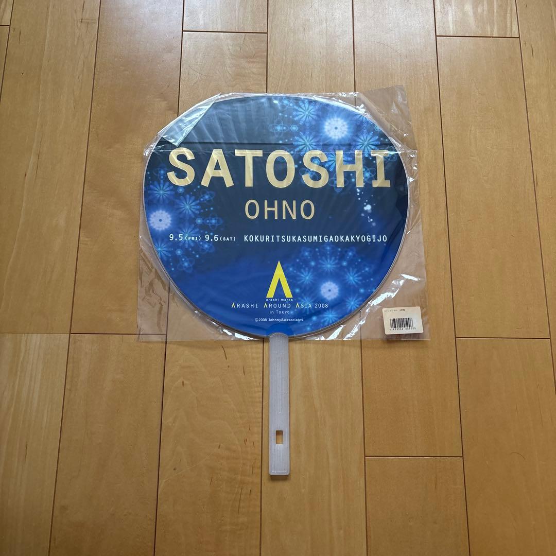 アイドル うちわ 5枚セット 大野智 2008 未開封