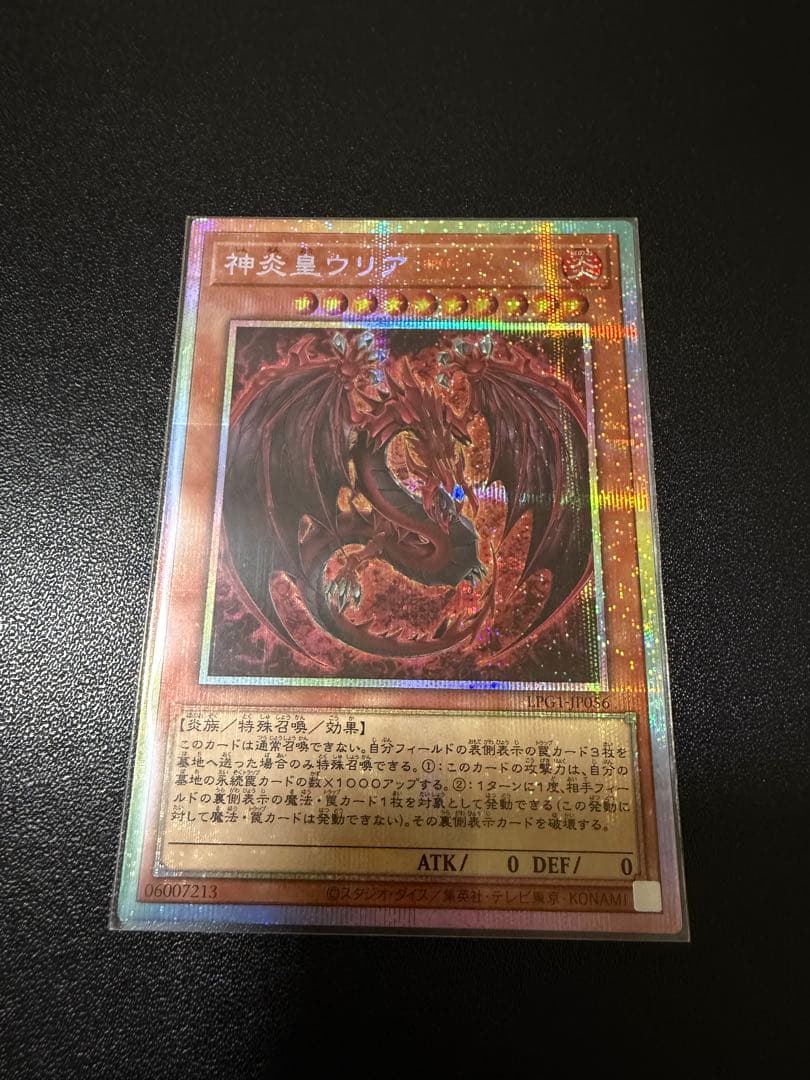 遊戯王　神炎皇ウリア　プリズマティックシークレットレア　原作絵