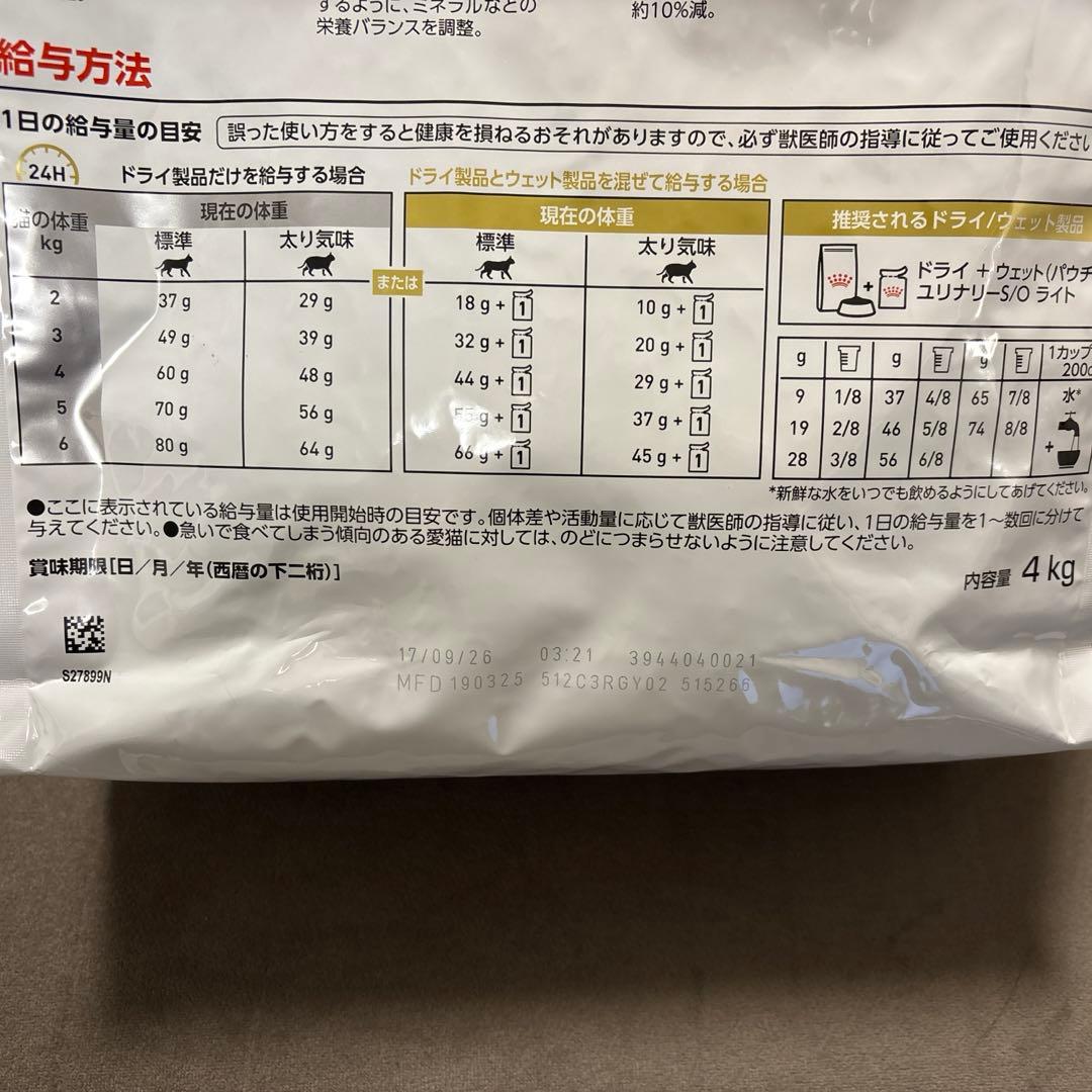 ロイヤルカナン 食事療法食 猫用 ユリナリーS/O オルファクトリー ライト …