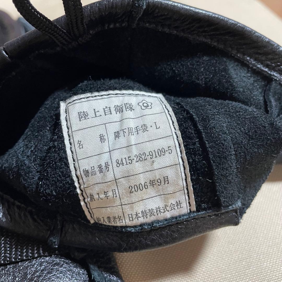 自衛隊実仕様グローブ　Lサイズ 2006年　未使用デッドストック品