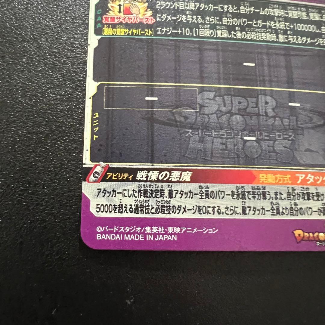 【極美品】ドラゴンボールヒーローズ　MM3-sec4 ブロリー