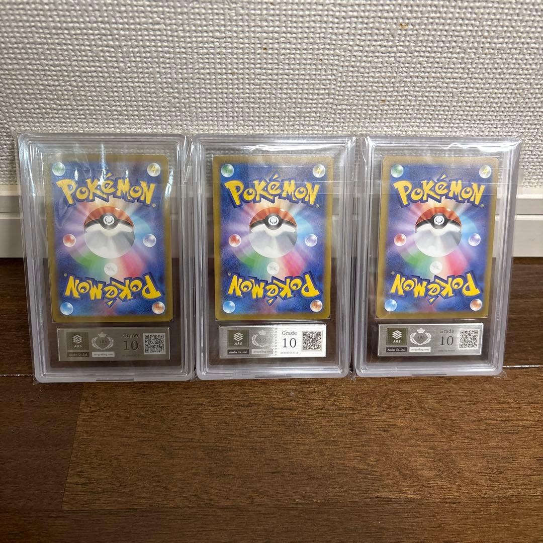 【ARS10】ゴールデンピカチュウ・モンスターボール・ピカチュウVMAX