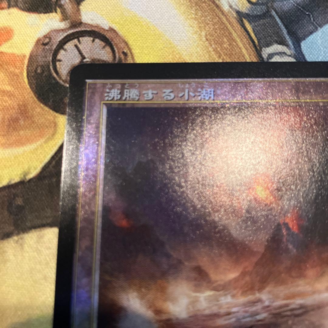 沸騰する小湖　日本語FOIL ドラフトブースター版