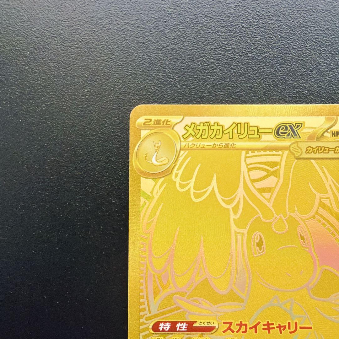 即日発送 メガカイリュー MUR ポケモンカード