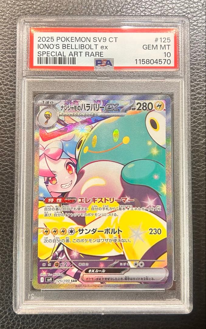 ［PSA10］ナンジャモ SAR・ナンジャモのハラバリー ex SAR セット