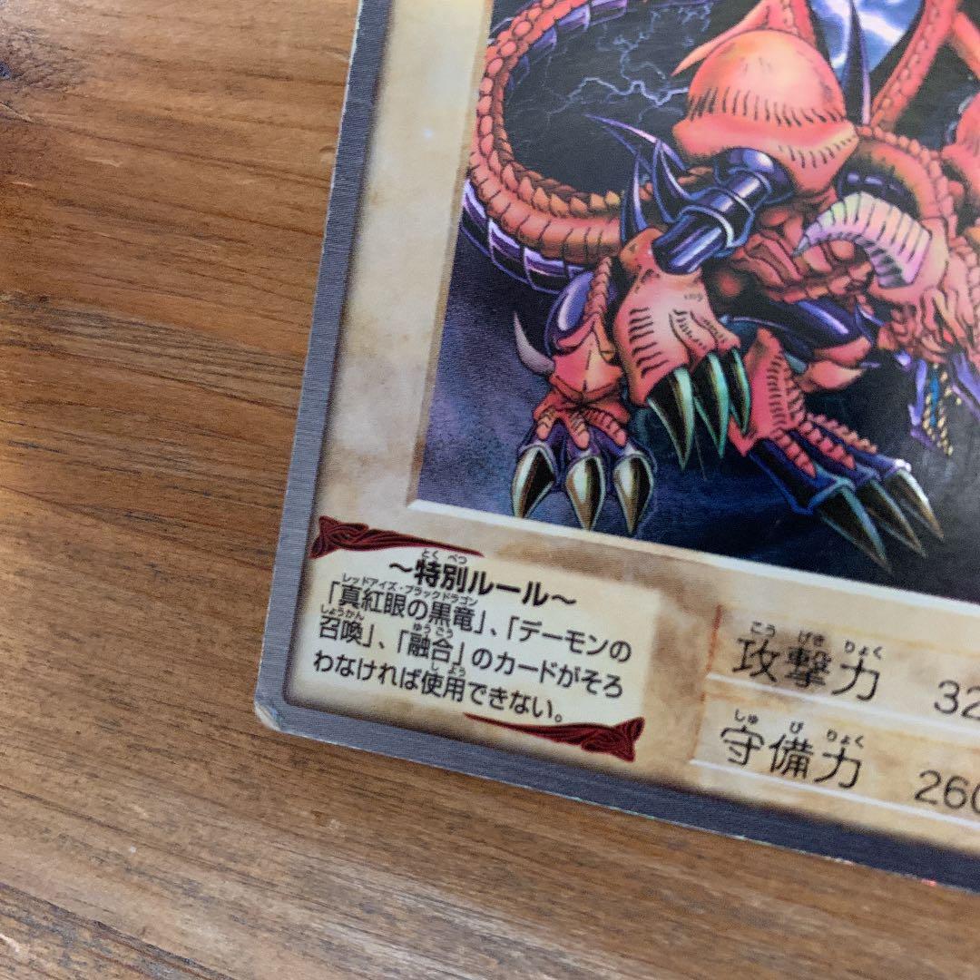 遊戯王 バンダイ版　ブラックデーモンズドラゴン（初期）