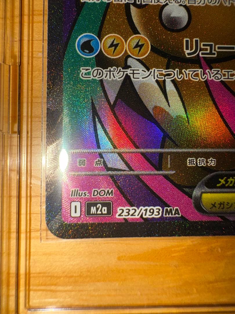 ポケモンカード　メガカイリューEX MUR メガカイリューEX MA セット