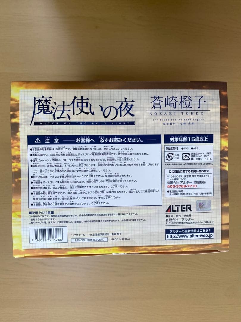 【未開封】魔法使いの夜 蒼崎橙子 1/7完成品フィギュア