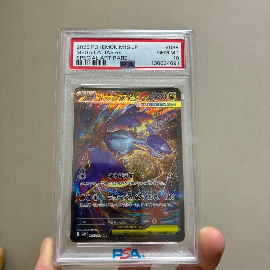 【PSA10美品】メガラティアスex