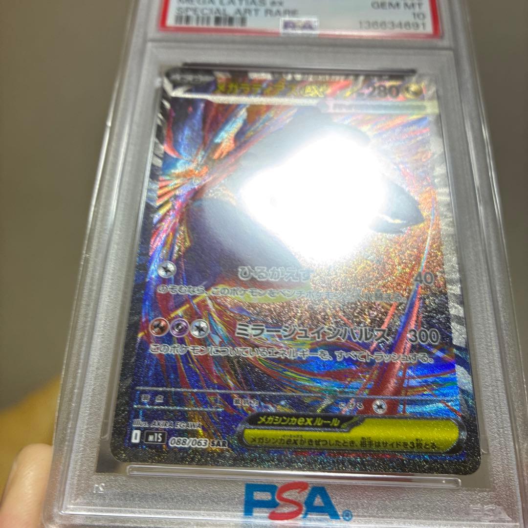 【PSA10美品】メガラティアスex
