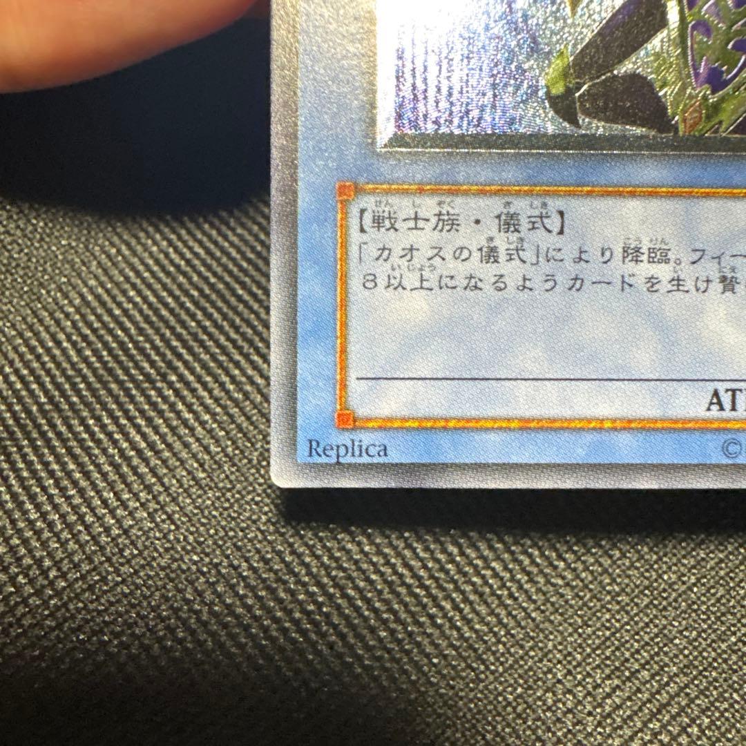 ポポ 遊戯王 カオスソルジャー レリーフ