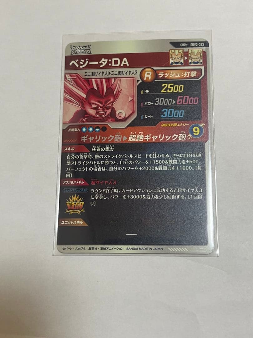 ドラゴンボールスーパーダイバーズ　パラレル　GDR まとめ売り