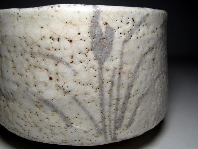 古志野茶碗 「一葉」 裏千家十二代 又玄斎花押　　　　　　　　　e154