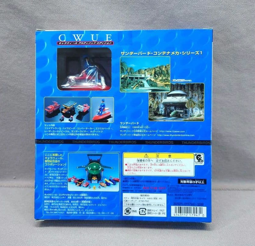 サンダーバード　キャラウィール 救助メカ　全３種　未開封