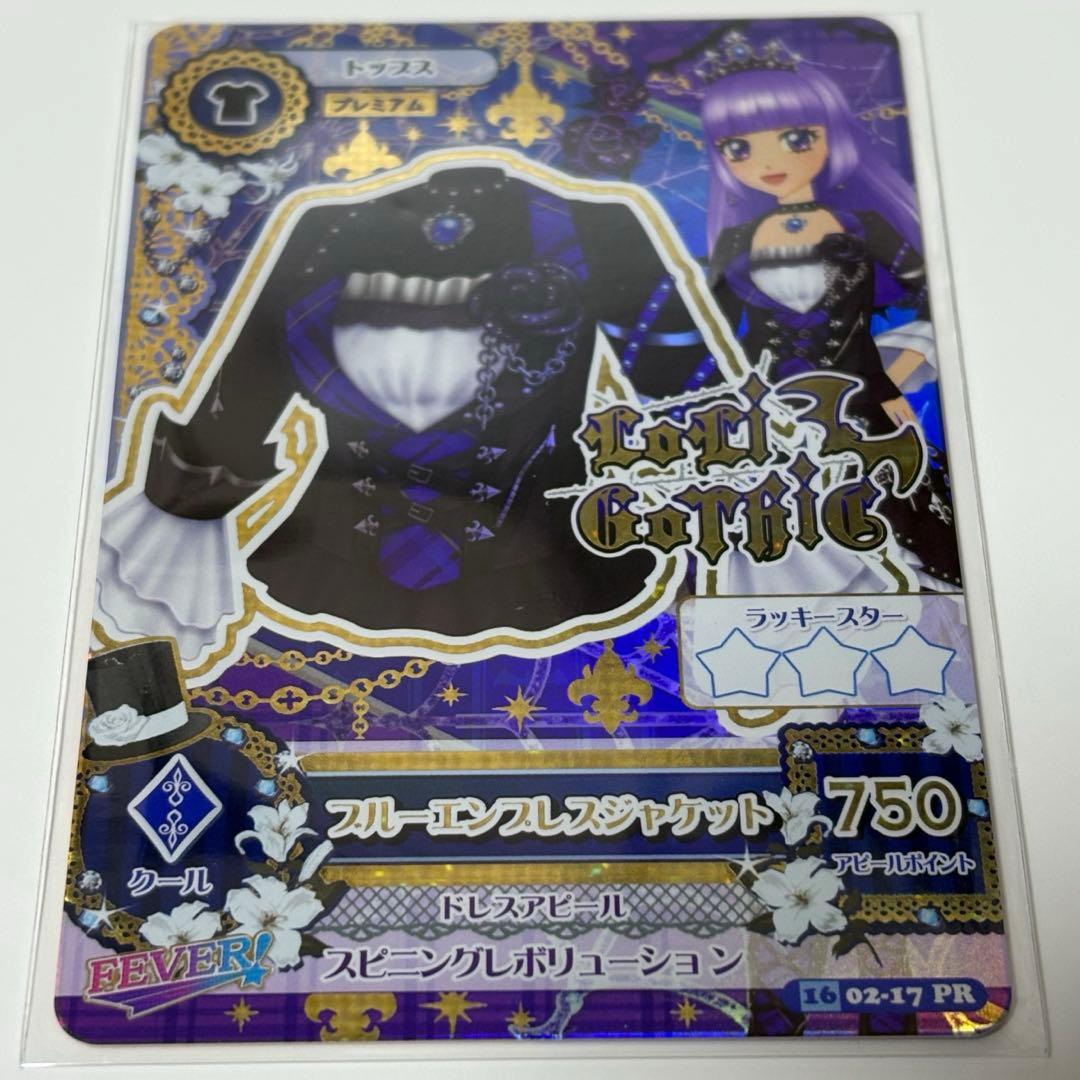 アイカツカード ブルーエンプレスコーデ 氷上スミレ