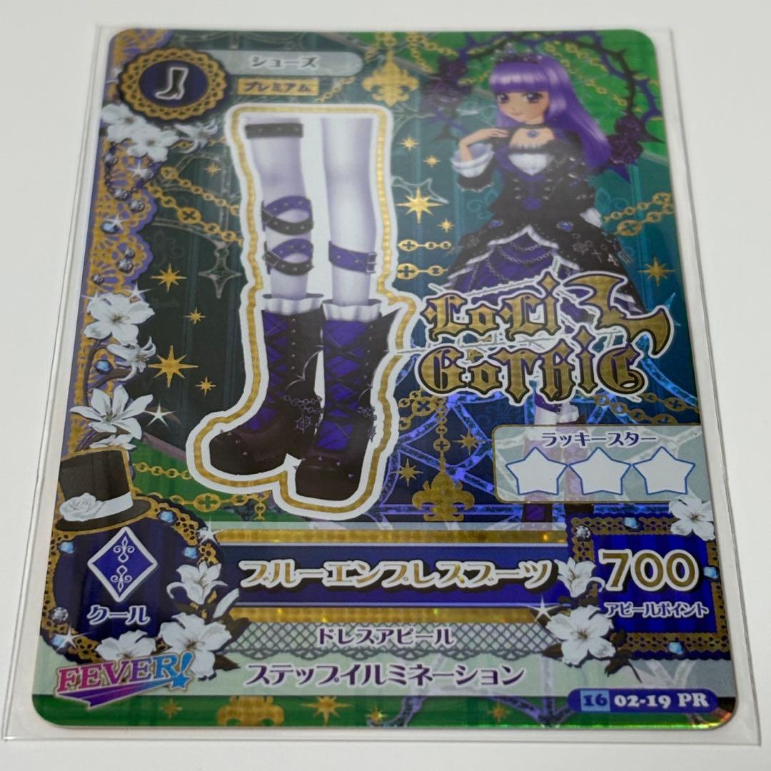 アイカツカード ブルーエンプレスコーデ 氷上スミレ