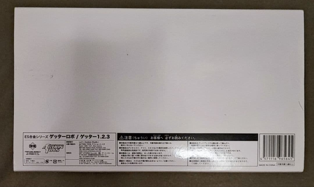 ES合金 ゲッター1・2・3 REPAINTver.セット アクショントイズ