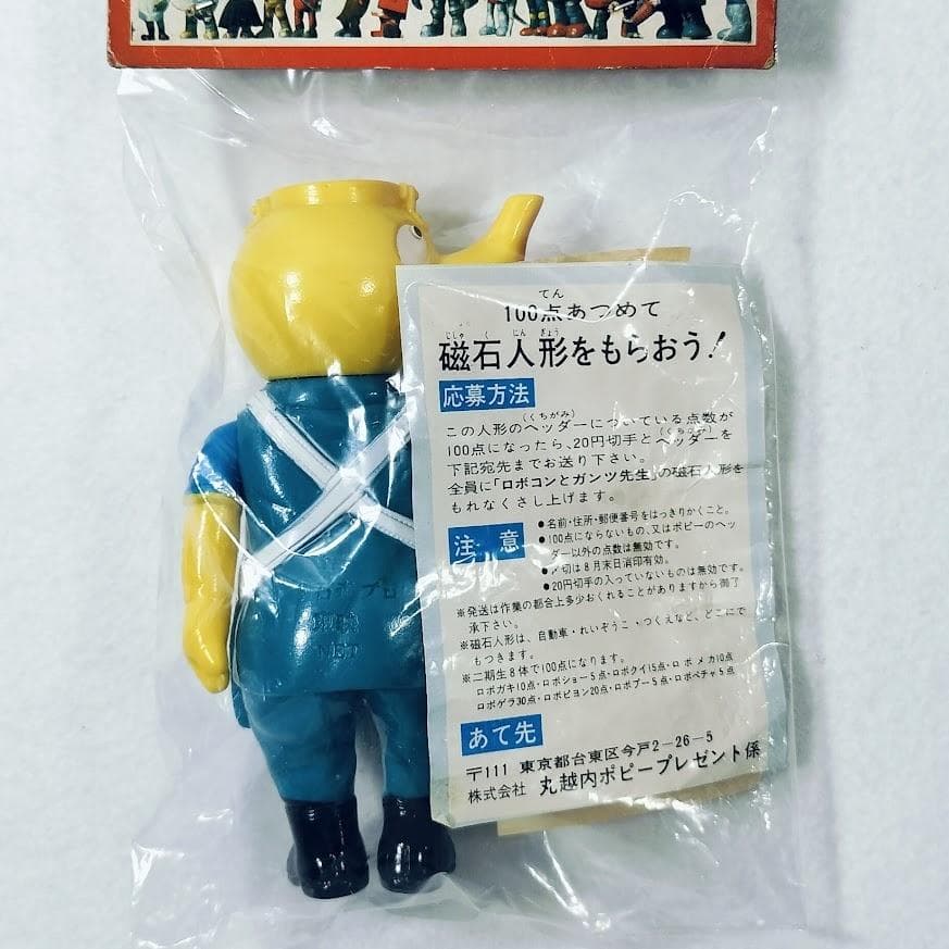 がんばれ!! ロボコン ロボプー 高さ11.5cm ソフビ ポピー 未使用